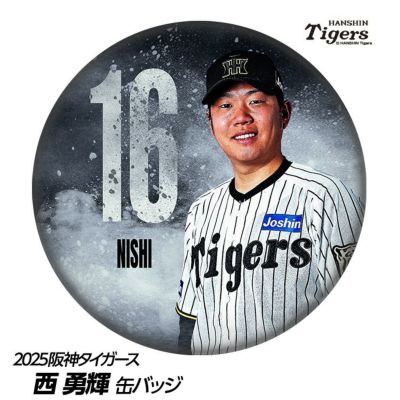 阪神タイガース #16 西勇輝 缶バッジ（顔デザイン）