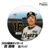 阪神タイガース #16 西勇輝 缶バッジ（顔）1