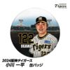 阪神タイガース #122 小川一平 缶バッジ（顔）1