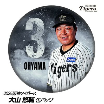 阪神タイガース #3 大山悠輔 缶バッジ（顔デザイン）