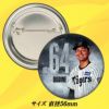 阪神タイガース #64 岡留英貴 缶バッジ（顔）2