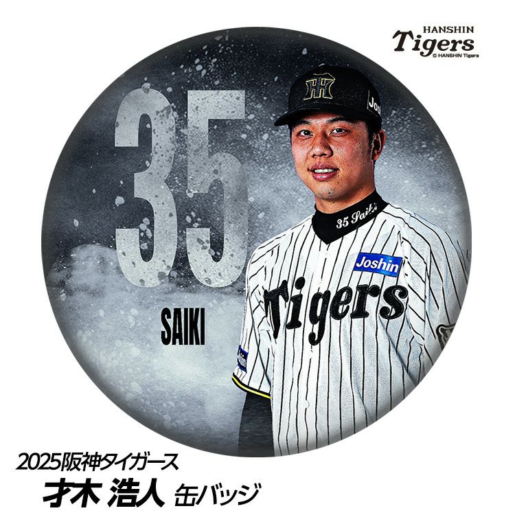 阪神タイガース #35 才木浩人 缶バッジ（顔デザイン）1