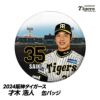 阪神タイガース #35 才木浩人 缶バッジ（顔）1