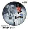 阪神タイガース #35 才木浩人 缶バッジ（顔デザイン）1