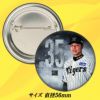 阪神タイガース #35 才木浩人 缶バッジ（顔デザイン）2