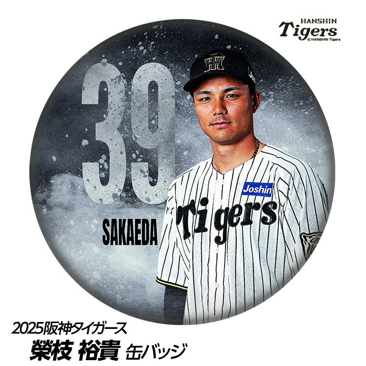 阪神タイガース #39 榮枝裕貴 缶バッジ（顔）1
