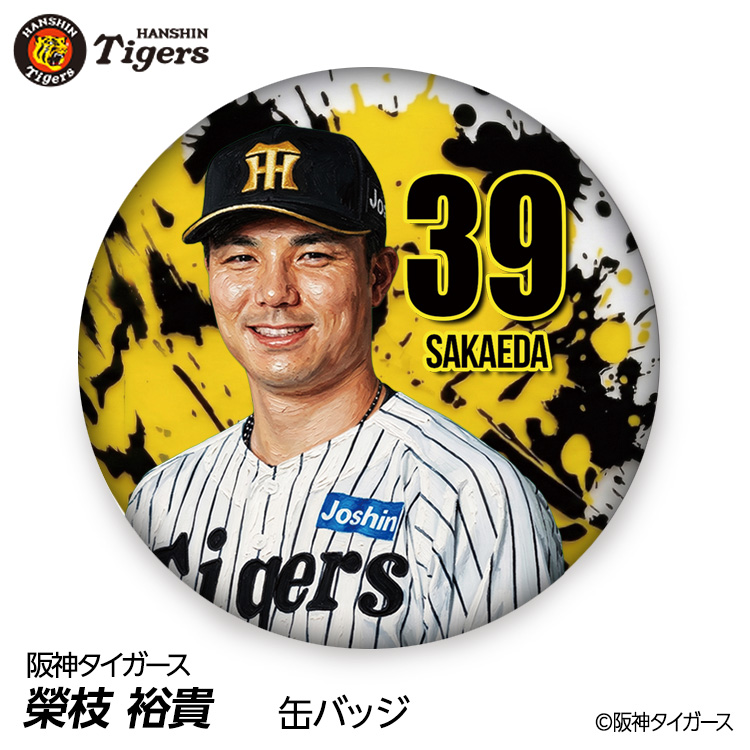 阪神タイガース #39 榮枝裕貴 缶バッジ（顔）1