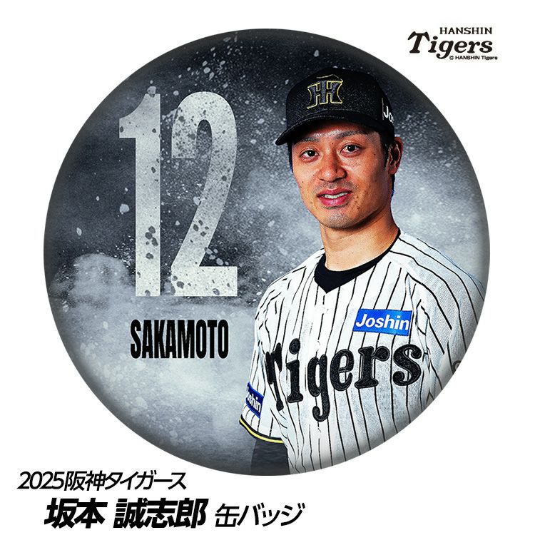 阪神タイガース #12 坂本誠志郎 缶バッジ（顔）1