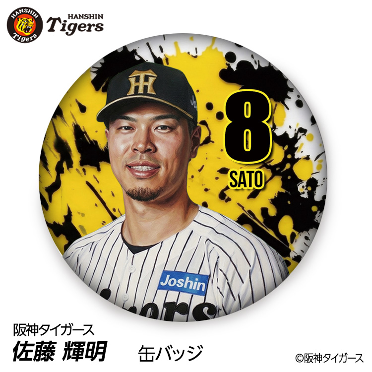 予約販売分》阪神タイガース サイクルジャージ2025 佐藤輝明選手(8 