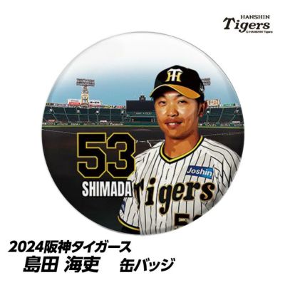 阪神タイガース 島田海吏選手（背番号53） グッズ・ゴルフグッズの通販