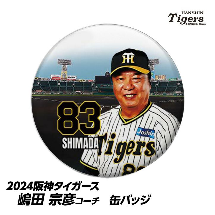 阪神タイガース #83 嶋田宗彦バッテリーコーチ 缶バッジ（顔）1