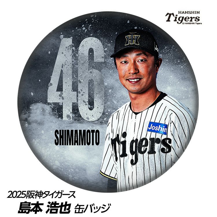 阪神タイガース #46 島本浩也 缶バッジ（顔）1