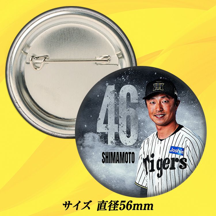 阪神タイガース #46 島本浩也 缶バッジ（顔）2