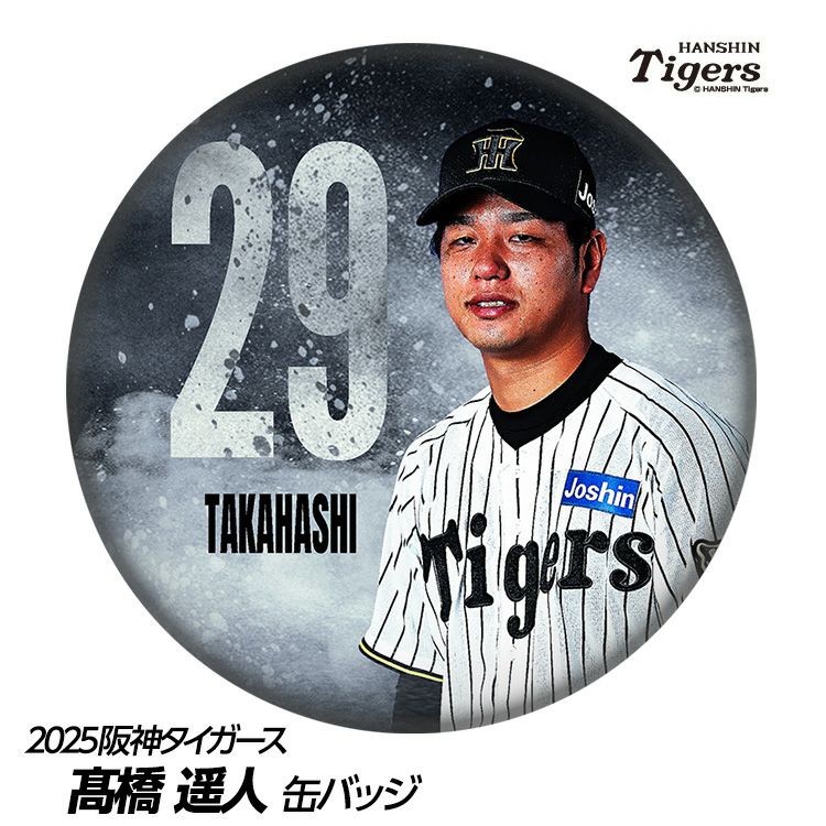 阪神タイガース #29 高橋遥人 缶バッジ（顔）1