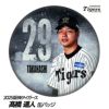 阪神タイガース #29 高橋遥人 缶バッジ（顔）1