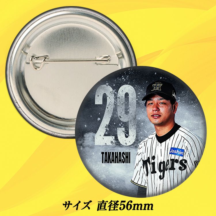 阪神タイガース #29 高橋遥人 缶バッジ（顔）2