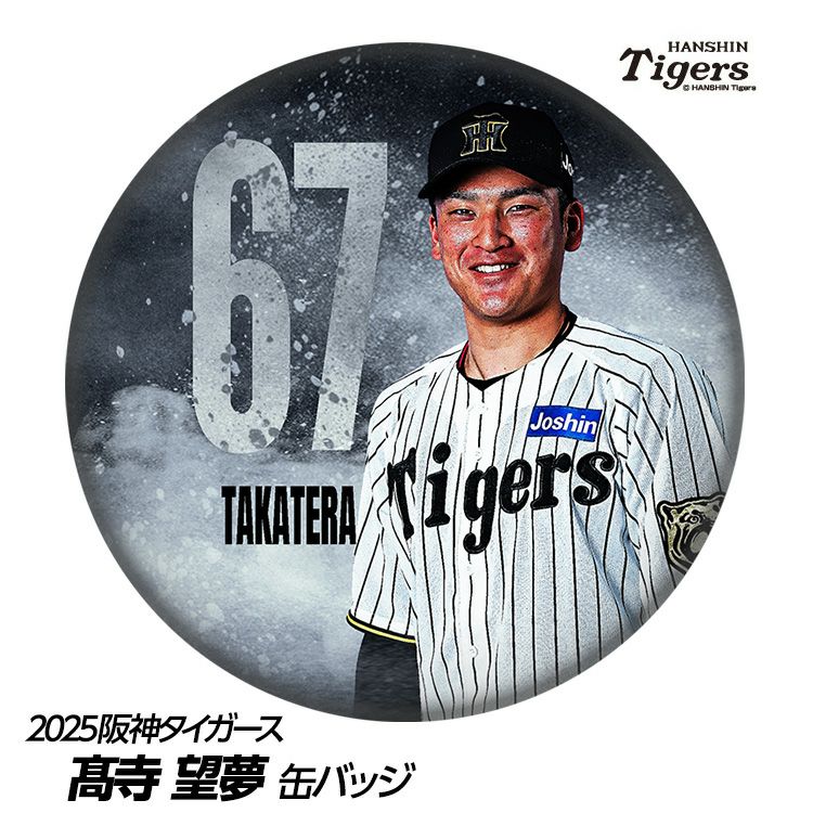 阪神タイガース #67 高寺望夢 缶バッジ（顔）1