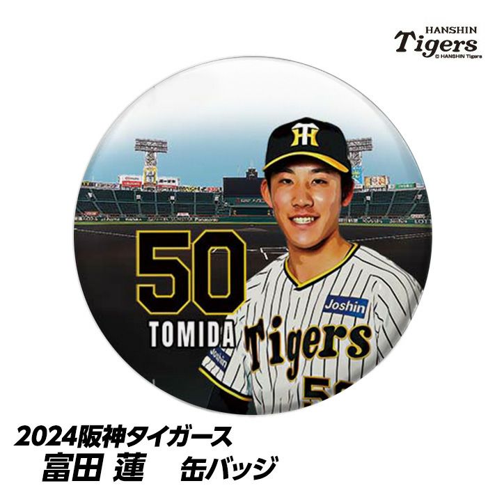 阪神タイガース #50 富田蓮 缶バッジ（顔）1