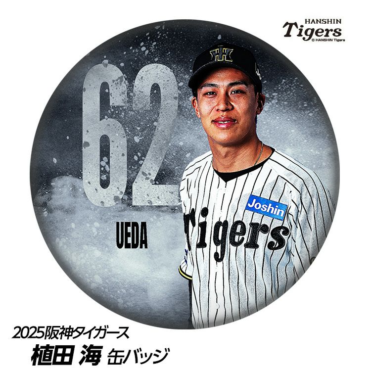 阪神タイガース #62 植田海 缶バッジ（顔）1