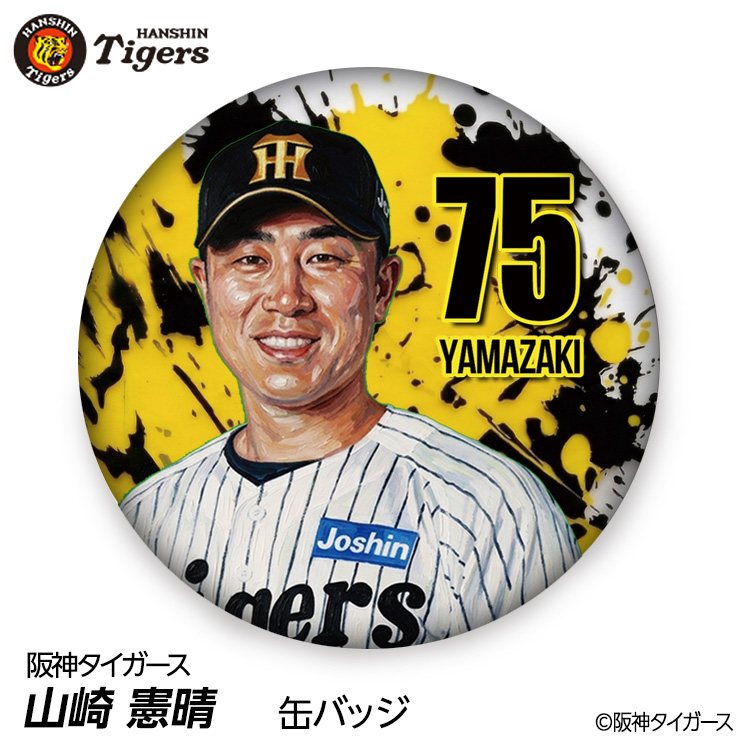 阪神タイガース #75 山崎憲晴 ファーム内野守備走塁コーチ 缶バッジ