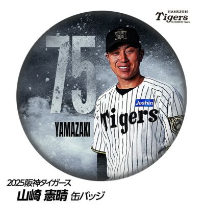 阪神タイガース #75 山崎憲晴 ファーム内野守備走塁コーチ 缶バッジ（顔デザイン）