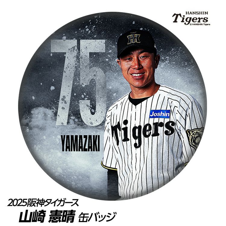 阪神タイガース #75 山崎憲晴ファーム打撃コーチ 缶バッジ（顔）1