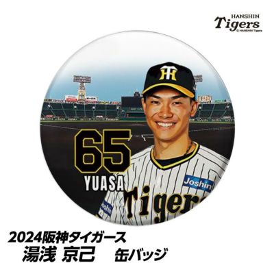 阪神タイガース 湯浅京己選手（背番号65）グッズ・ゴルフグッズの通販