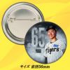 阪神タイガース #65 湯浅京己 缶バッジ（顔）2