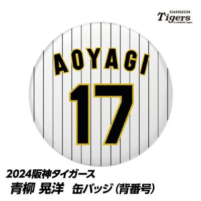 最新作売れ筋が満載 No.1になれなくてもいい元々特別なオンリー1・阪神