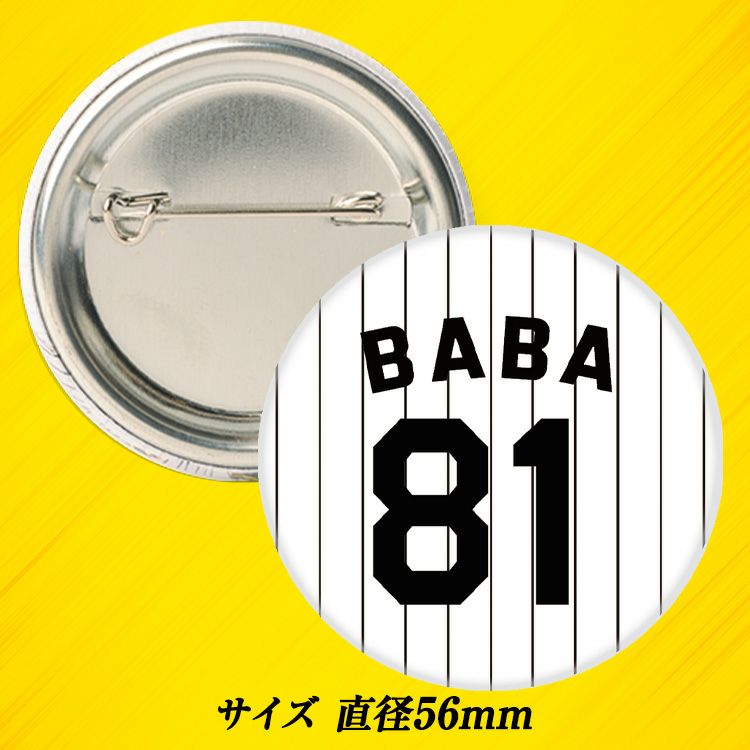 阪神タイガース #81 馬場敏史内野守備走塁コーチ 缶バッジ（背番号）2