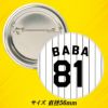 阪神タイガース #81 馬場敏史内野守備走塁コーチ 缶バッジ（背番号）2