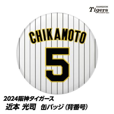 阪神タイガース #1 森下翔太 缶バッジ（背番号）の通販