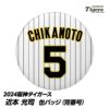 阪神タイガース #5 近本光司 缶バッジ（背番号）1