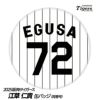 阪神タイガース #72 江草仁貴ファーム投手コーチ 缶バッジ（背番号）1