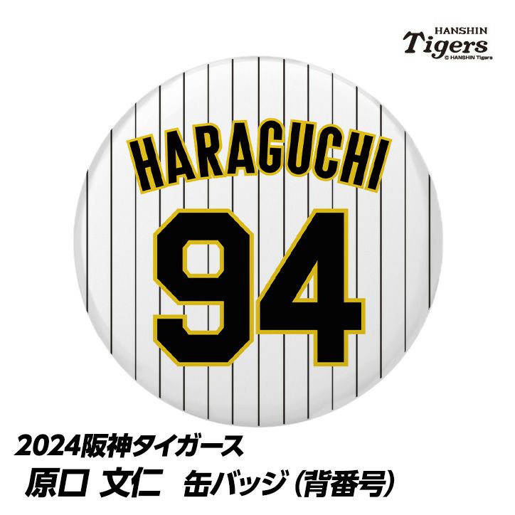 ７月２６日阪神タイガースイチオシ缶バッチ小幡竜平選手。２つ - 記念