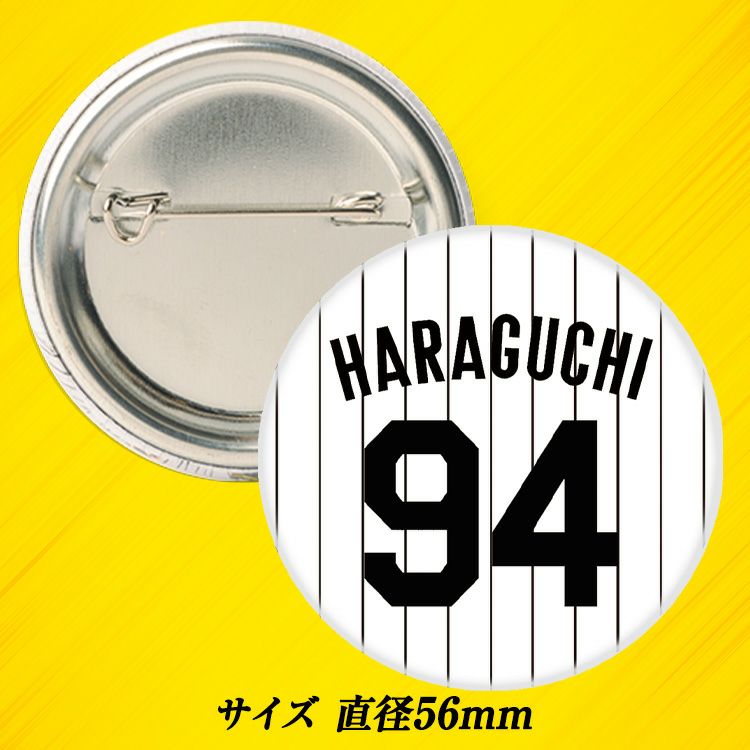 阪神タイガース #94 原口文仁 缶バッジ（背番号）2