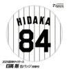 阪神タイガース #84 日高剛ファームバッテリーコーチ補佐 缶バッジ（背番号）1