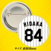 阪神タイガース #84 日高剛ファームバッテリーコーチ補佐 缶バッジ（背番号）2