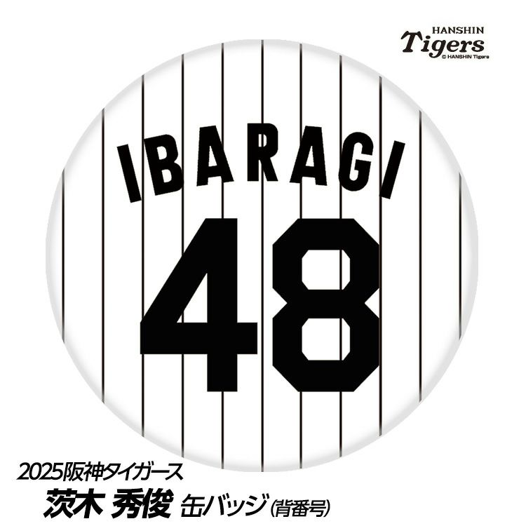阪神タイガース #48 茨木秀俊 缶バッジ（背番号）1