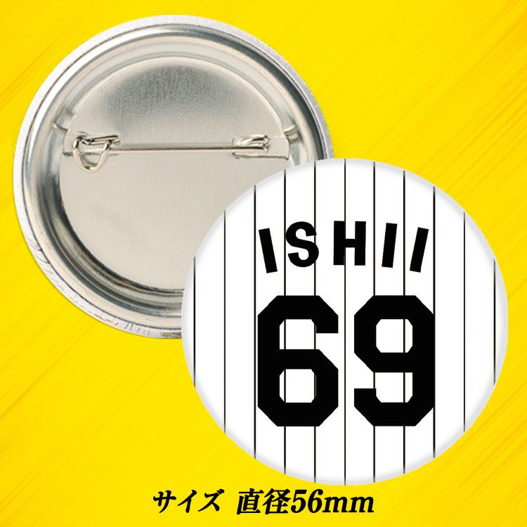 阪神タイガース #69 石井大智 缶バッジ（背番号）2
