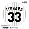 阪神タイガース #33 糸原健斗 缶バッジ（背番号）1