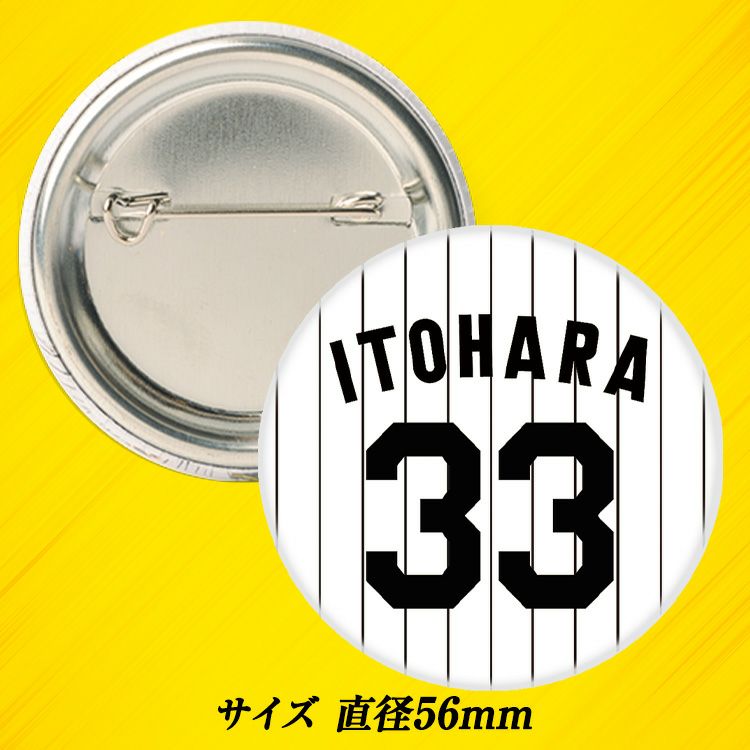 阪神タイガース #33 糸原健斗 缶バッジ（背番号）2