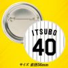 阪神タイガース #40 井坪陽生 缶バッジ（背番号）2