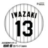 阪神タイガース #13 岩崎優 缶バッジ（背番号）1