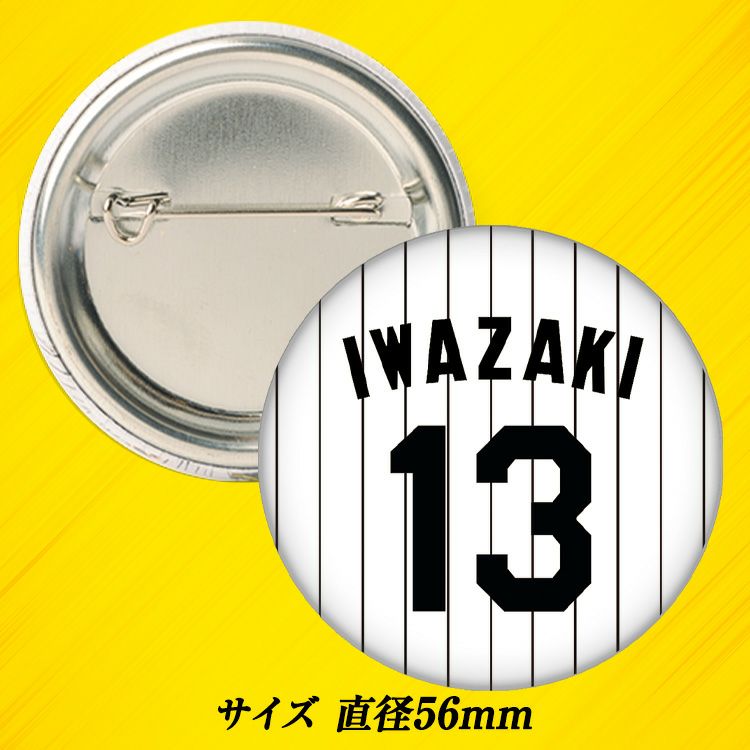 阪神タイガース #13 岩崎優 缶バッジ（背番号）2