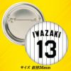 阪神タイガース #13 岩崎優 缶バッジ（背番号）2