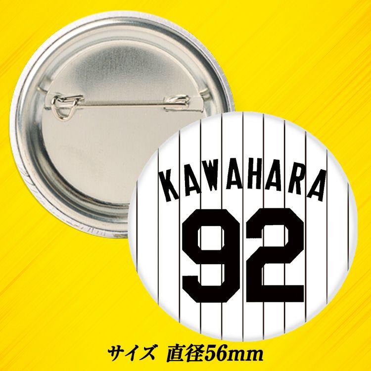阪神タイガース #92 川原陸 缶バッジ（背番号）2