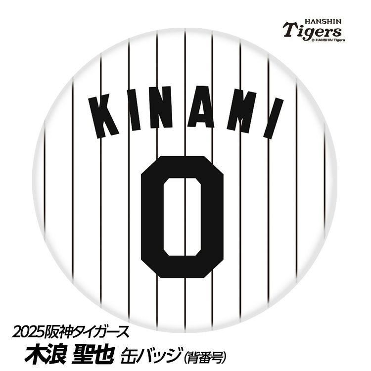阪神タイガース #0 木浪聖也 缶バッジ（背番号デザイン）1