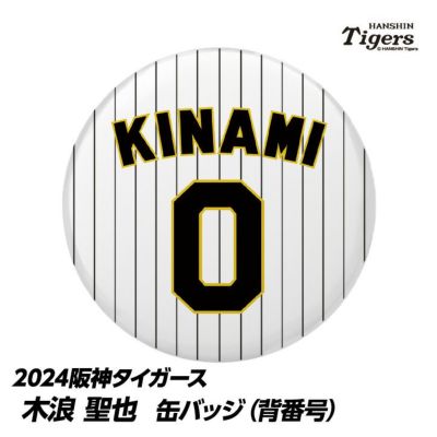 阪神タイガース #68 中川勇斗 缶バッジ（背番号）の通販