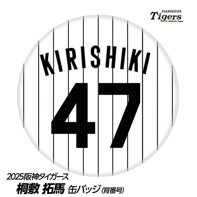 阪神タイガース #47 桐敷拓馬 缶バッジ（背番号デザイン）の通販